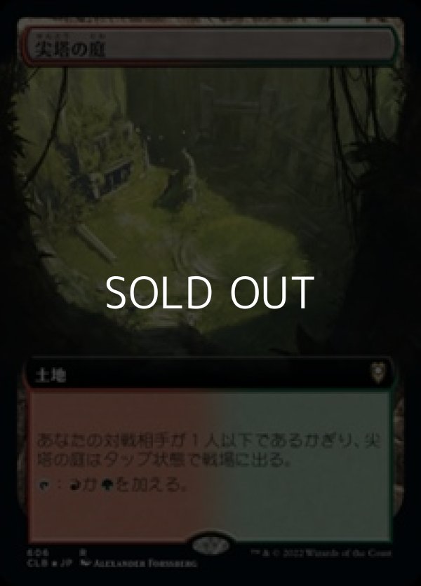 画像1: ☆特殊枠【日本語】尖塔の庭/Spire Garden (1)