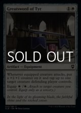 画像: 【英語】ティアのグレートソード/Greatsword of Tyr