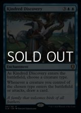 画像: 【英語】同族の発見/Kindred Discovery