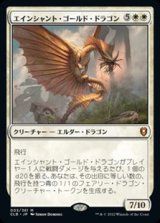 画像: 【日本語Foil】エインシャント・ゴールド・ドラゴン/Ancient Gold Dragon