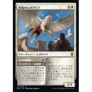 画像: 【日本語】祝福のヒポグリフ/Blessed Hippogriff