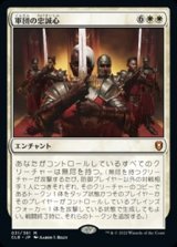 画像: 【日本語】軍団の忠誠心/Legion Loyalty