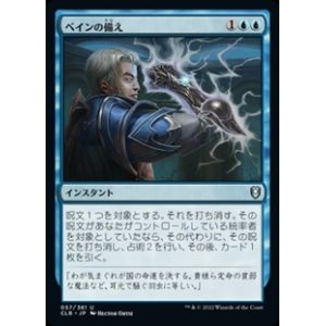 画像: 【日本語】ベインの備え/Bane's Contingency