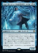 画像: 【日本語Foil】ウォーターディープの多芸多才、ゲイル/Gale, Waterdeep Prodigy