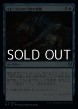 画像: 【日本語】イレニカスの不快な複製/Irenicus's Vile Duplication