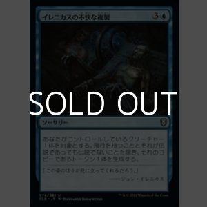 画像: 【日本語】イレニカスの不快な複製/Irenicus's Vile Duplication