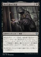 画像: 【日本語】鉄の玉座の工作員/Agent of the Iron Throne
