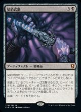 画像: 【日本語】契約武器/Pact Weapon