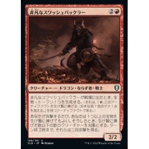 画像: 【日本語】非凡なスワッシュバックラー/Swashbuckler Extraordinaire