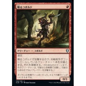 画像: 【日本語】嘲るコボルド/Taunting Kobold