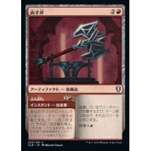 画像: 【日本語】両手斧/Two-Handed Axe