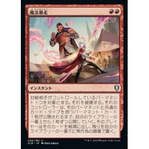 画像: 【日本語】魔法暴走/Wild Magic Surge