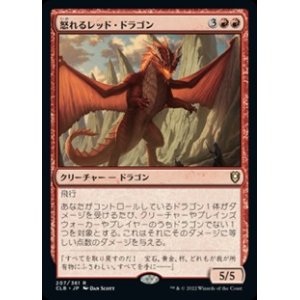 画像: 【日本語】怒れるレッド・ドラゴン/Wrathful Red Dragon