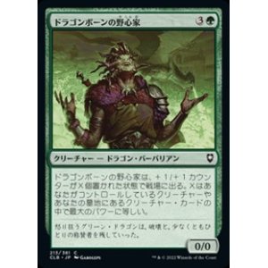 画像: 【日本語】ドラゴンボーンの野心家/Ambitious Dragonborn