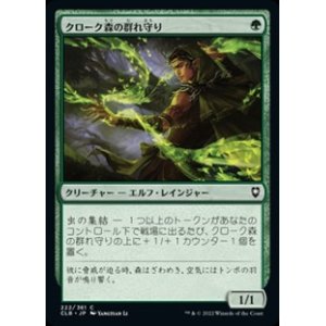 画像: 【日本語】クローク森の群れ守り/Cloakwood Swarmkeeper