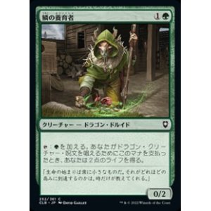 画像: 【日本語】鱗の養育者/Scaled Nurturer