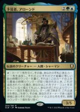 画像: 【日本語Foil】予見者、アローンド/Alaundo the Seer