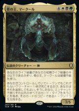 画像: 【日本語】骨の王、マークール/Myrkul, Lord of Bones