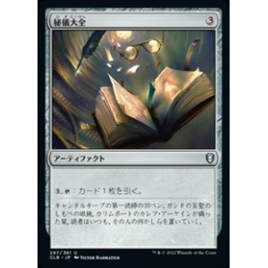 画像: 【日本語】秘儀大全/Arcane Encyclopedia