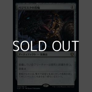 画像: 【日本語】バジリスクの首輪/Basilisk Collar