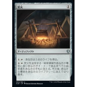 画像: 【日本語】焚火/Campfire