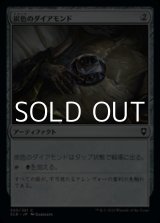 画像: 【日本語】炭色のダイアモンド/Charcoal Diamond