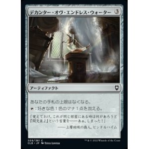 画像: 【日本語】デカンター・オヴ・エンドレス・ウォーター/Decanter of Endless Water