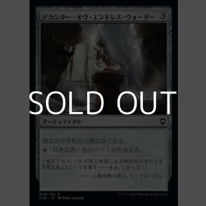 画像: 【日本語】デカンター・オヴ・エンドレス・ウォーター/Decanter of Endless Water