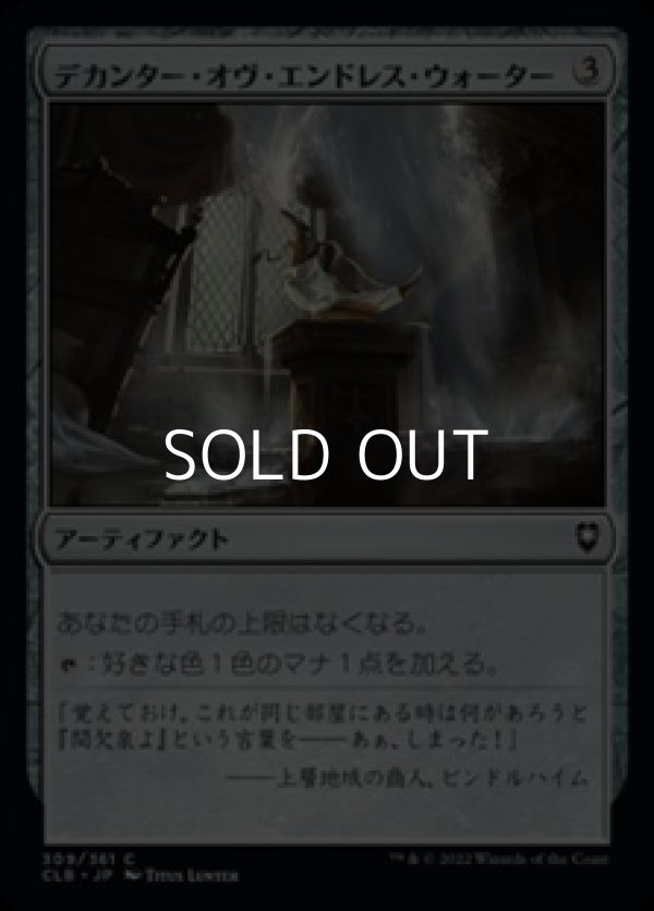 画像1: 【日本語】デカンター・オヴ・エンドレス・ウォーター/Decanter of Endless Water (1)