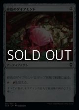 画像: 【日本語】緋色のダイアモンド/Fire Diamond