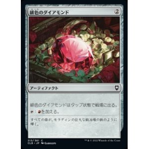 画像: 【日本語】緋色のダイアモンド/Fire Diamond
