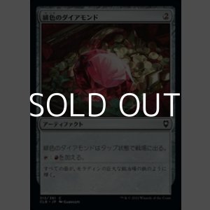 画像: 【日本語】緋色のダイアモンド/Fire Diamond