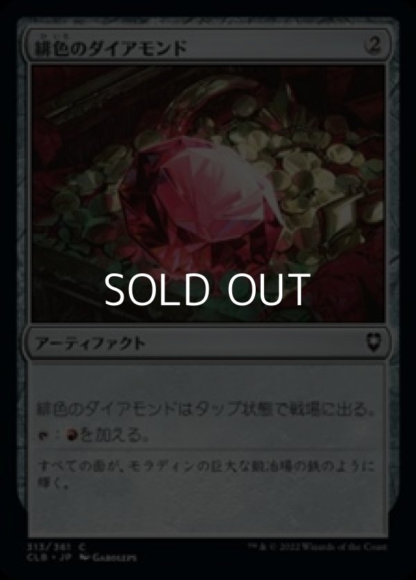 画像1: 【日本語】緋色のダイアモンド/Fire Diamond (1)