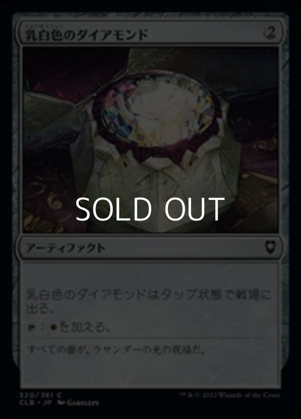 画像1: 【日本語】乳白色のダイアモンド/Marble Diamond (1)