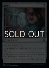 画像: 【日本語】精神石/Mind Stone