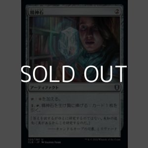 画像: 【日本語】精神石/Mind Stone