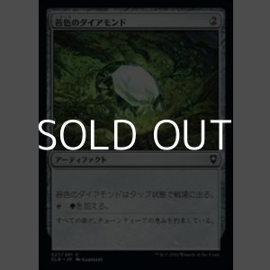 画像: 【日本語】苔色のダイアモンド/Moss Diamond