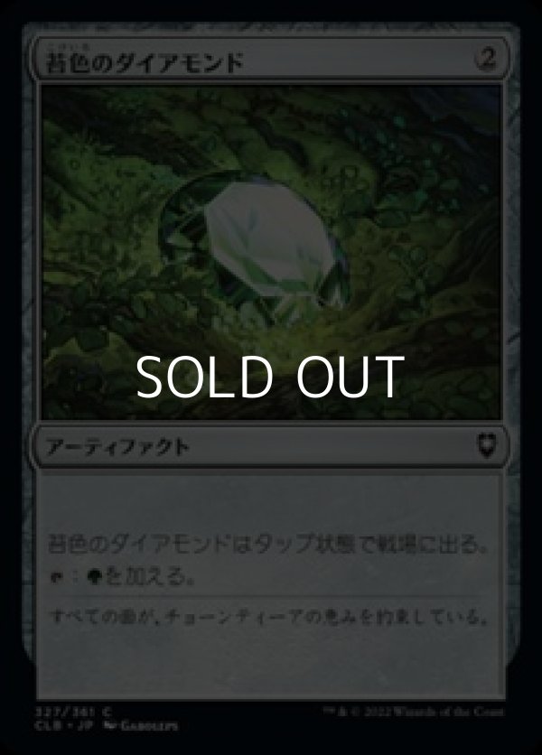 画像1: 【日本語】苔色のダイアモンド/Moss Diamond (1)