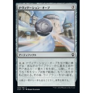 画像: 【日本語】ナヴィゲーション・オーブ/Navigation Orb