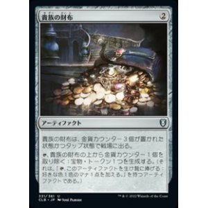 画像: 【日本語】貴族の財布/Noble's Purse