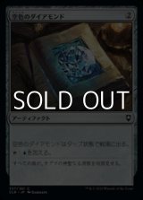画像: 【日本語】空色のダイアモンド/Sky Diamond