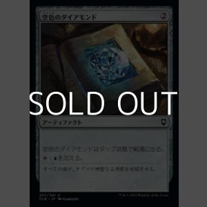 画像: 【日本語】空色のダイアモンド/Sky Diamond