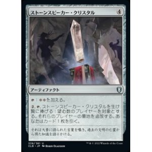 画像: 【日本語】ストーンスピーカー・クリスタル/Stonespeaker Crystal