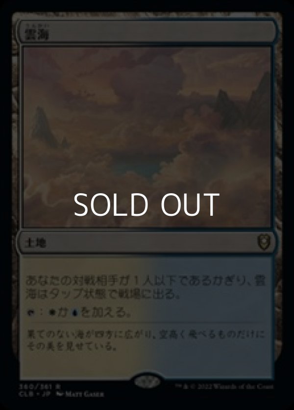 画像1: 【日本語】雲海/Sea of Clouds (1)