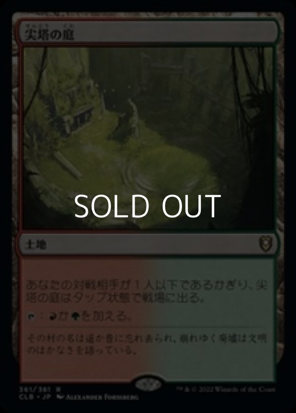 画像1: 【日本語】尖塔の庭/Spire Garden (1)