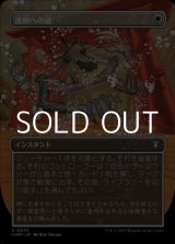 画像: ☆特殊枠【日本語】流刑への道/Path to Exile