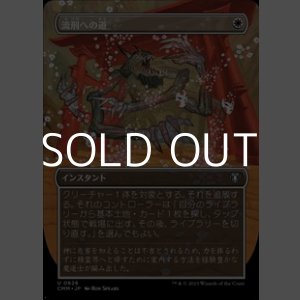 画像: ☆特殊枠【日本語】流刑への道/Path to Exile