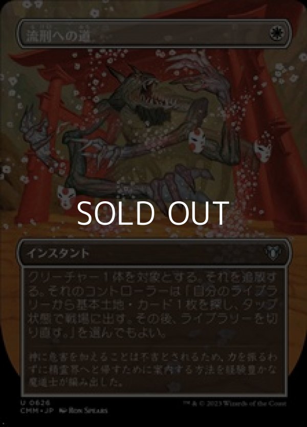 画像1: ☆特殊枠【日本語】流刑への道/Path to Exile (1)