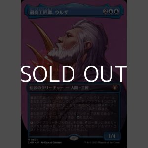 画像: ☆特殊枠【日本語】最高工匠卿、ウルザ/Urza, Lord High Artificer