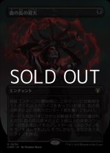 画像: ☆特殊枠【日本語】血の長の昇天/Bloodchief Ascension